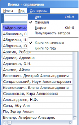 Сортировка авторов по фамилии.PNG